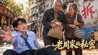 🔥【全集】老宅拆遷一夜暴富！父母裝窮進城試探子女孝心，衆人爲錢爭相討好，唯有失聯女兒真心照料！