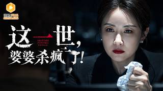 Reborn: The Biased Mother’s Live Infidelity Counterattack