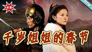 Thousand-Year-Old Sister's Spring Festival