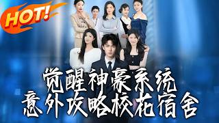 Awakening the Godly Tycoon System: Accidentally Conquering the Campus Belle Dormitory