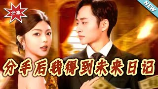 After Breaking Up, I Got a Future Diary