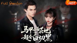 The Innocent Girl with Multiple Identities: Sweet Face, Dark Heart