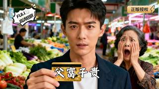 Wealthy Father, Honorable Son