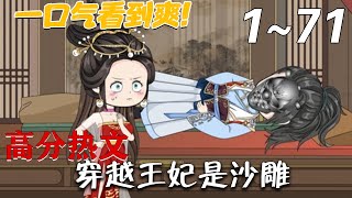 The Hilarious Time-Traveling Princess
