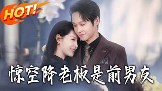 Shock! My New Boss Is My Ex-Boyfriend