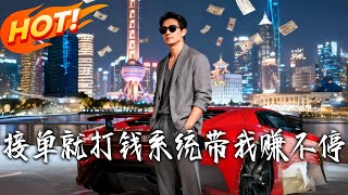 Instant Pay System: Making Me Rich Non-Stop