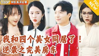 继承人逆袭记：从废柴到女神的奇幻旅程