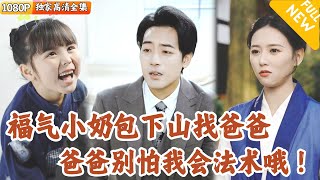 玄學小道士的下山奇遇