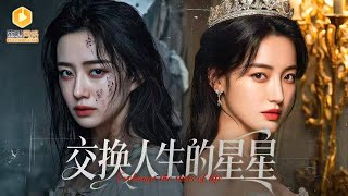 Swapped Daughters: Ten-Year Fate Counterattack