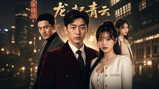 Rising Dragon of Qingyun