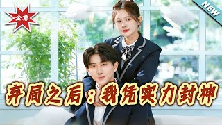 After Abandoning the Game: I Became a Legend with My Strength