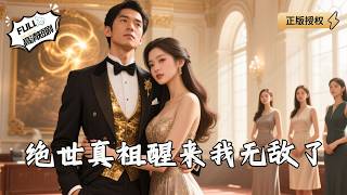 The Supreme Ancestor Awakens: I'm Invincible Now