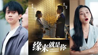 緣來就是你：舞會奇遇與真情揭秘