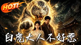Don't Mess with the White Tiger Lord