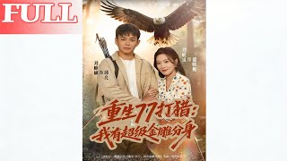 Reborn in 1977: My Super Golden Eagle Avatar