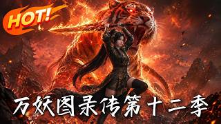 Legend of Ten Thousand Demons: Season 12