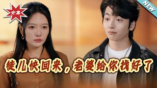 【大结局完整版】《徒儿快回来，老婆给妳找好了》第1~80集