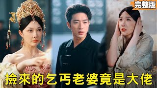我養的長生女乞丐
