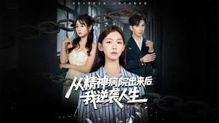 After Leaving the Mental Hospital, I Turned My Life Around