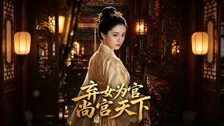 Discarded Daughter: Shang Gong Rules the Palace