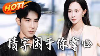 The Love Trapped in Your Palm