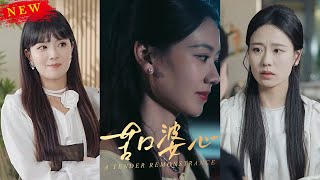 【MULTI SUB】《苦口婆心》【短劇郃集】