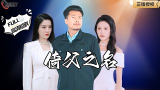 倚父之名