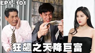 Rage of the Sudden Billionaire