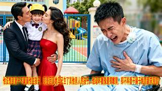 他没想到妻子不愿为他生孩子，竟是因为她早已背叛自己，生了其他男人的孩子，他毫不犹豫选择离开，却不料妻