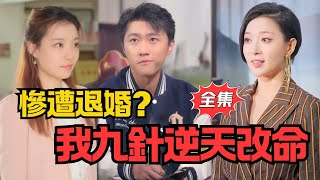 都市逍遙神毉之龍騰歸來