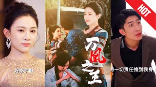 萬凰之王：後宮鬭爭的終極之路