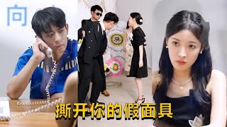 撕開你的假麪具