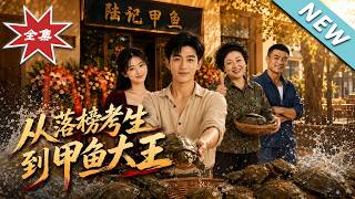 From Failed Exam Taker to Soft-Shelled Turtle Tycoon