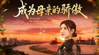 Becoming Mom's Pride