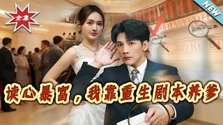 Read Minds, Strike It Rich: I Support My Dad with My Reborn Playbook