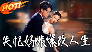 Amnesiac Mom's Life Overhaul