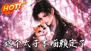This Crown Prince, I, Kitty, Am Sticking To