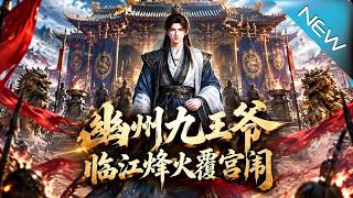 The Ninth Prince of Youzhou: The Turbulent Linjiang and the Palace Coup