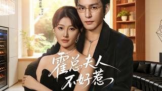 Mrs. Huo Is Not to Be Messed With