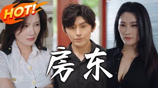 房東