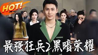 The Strongest Soldier 2: Dark Glory