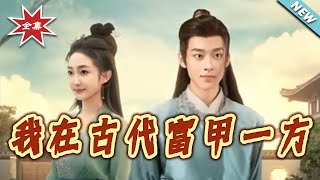 In Ancient Times, I Was the Richest Person