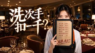 《洗吹手釦一千？》