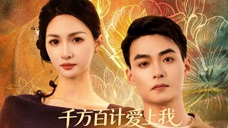 Love Me At All Costs