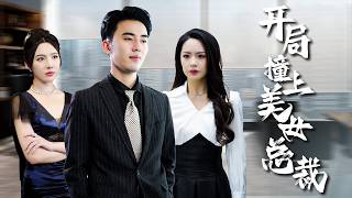 Decade of Revenge: Battlefield of Business