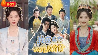 穿越逆襲：皇後調教宮中皇子
