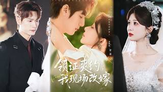 领证爽约，我现场改嫁