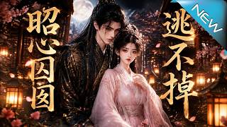 Zhaoxin's Captive Can't Escape