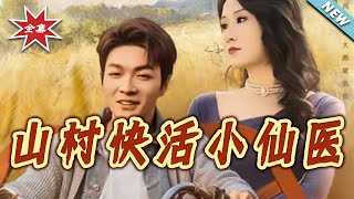 The Happy Little Immortal Doctor in the Mountain Village