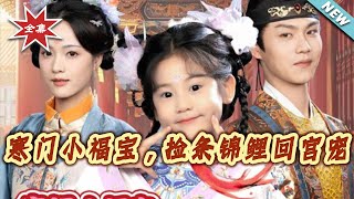 The Poor Little Blessing: Picking Up a Koi Prince to Dote on in the Palace